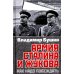 Армия Сталина и Жукова. Как надо побеждать