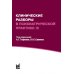 Клинические разборы в психиатрической практике - III. 2-е изд