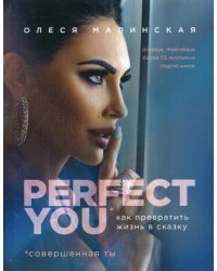 Perfect you. Как превратить жизнь в сказку