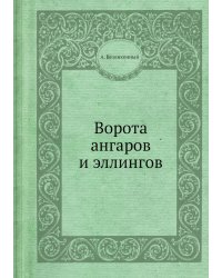 Ворота ангаров и эллингов