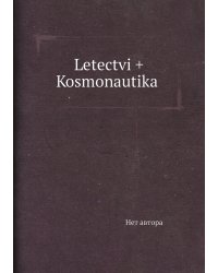 Letectvi + Kosmonautika