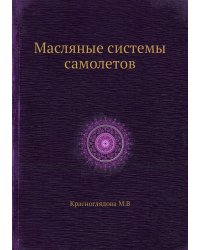 Масляные системы самолетов