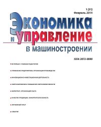 Экономика и управление в машиностроении