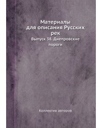 Материалы для описания Русских рек