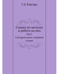 Станки по металлу и работа на них