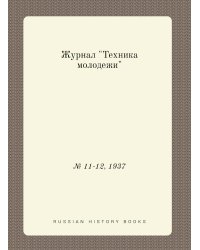 Журнал "Техника молодежи"