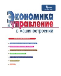 Экономика и управление в машиностроении