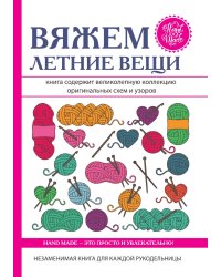 Вяжем летние вещи