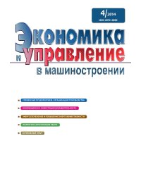 Экономика и управление в машиностроении