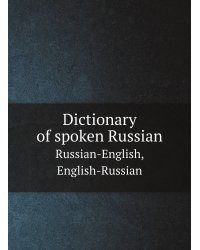 Dictionary of spoken Russian