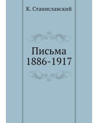 Письма 1886-1917