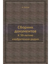 Сборник документов