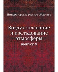 Воздухоплавание и изслъдование атмосферы