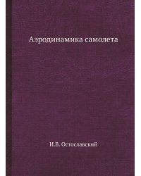 Аэродинамика самолета