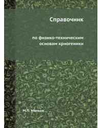 Справочник