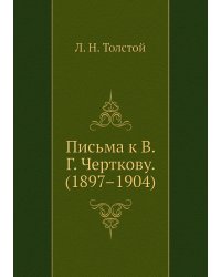 Письма к В. Г. Черткову. (1897–1904)