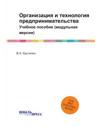 Организация и технология предпринимательства