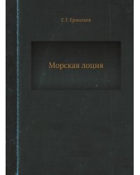 Морская лоция