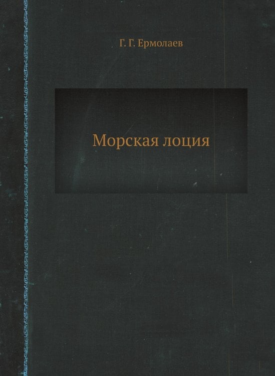 Морская лоция