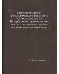 Записки историко-филологического факультета Императорского С.-Петербургского университета