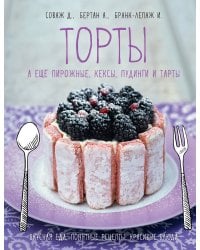 Торты, а ещё пирожные, кексы, ..