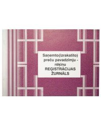 Полученные (предписанные) накладные ноты - бортжурнал