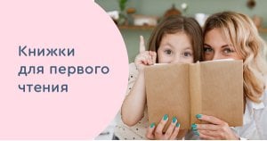 Книжки для первого чтения