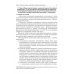 Сборник нормативно-правовых актов, регулирующих трудовые отношения в сфере здравоохранения