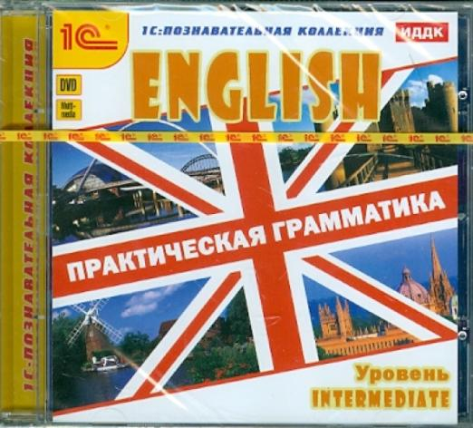 DVD. Английский язык. Практическая грамматика. Уровень Intermediate