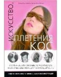 Искусство плетения кос