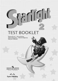 Английский язык. Starlight. Звездный английский. 2 класс. Контрольные задания. ФГОС