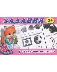 Задания №1. Для детей с 3 лет