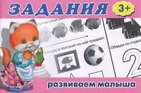 Задания №1. Для детей с 3 лет