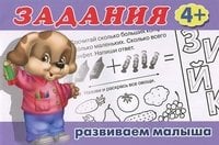 Задания №3. Для детей с 4 лет