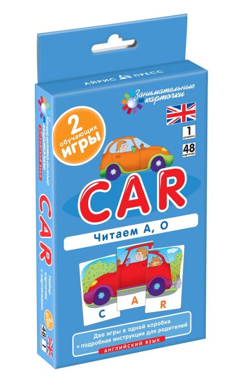 Английский язык. Машина (Car). Читаем А, О. Level 1. Набор карточек