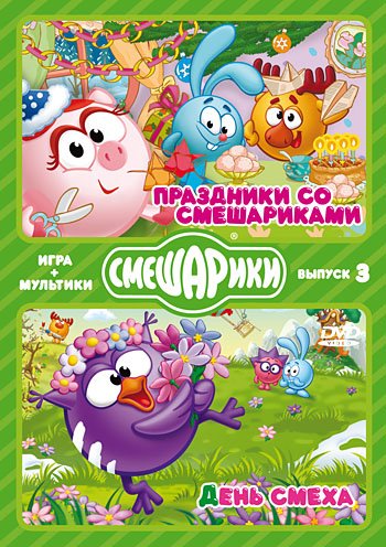 Смешарики Новый Год 2