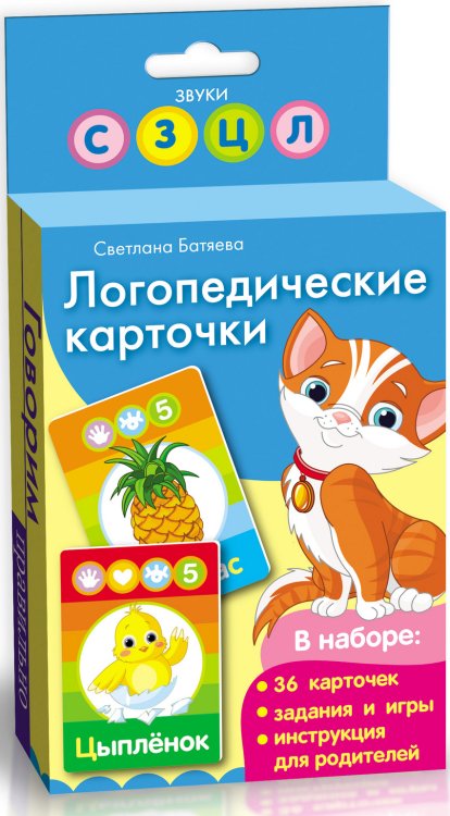 Логопедические карточки (кошка)