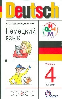 Немецкий язык. Учебник. 4 класс. ФГОС (+ CD-ROM)