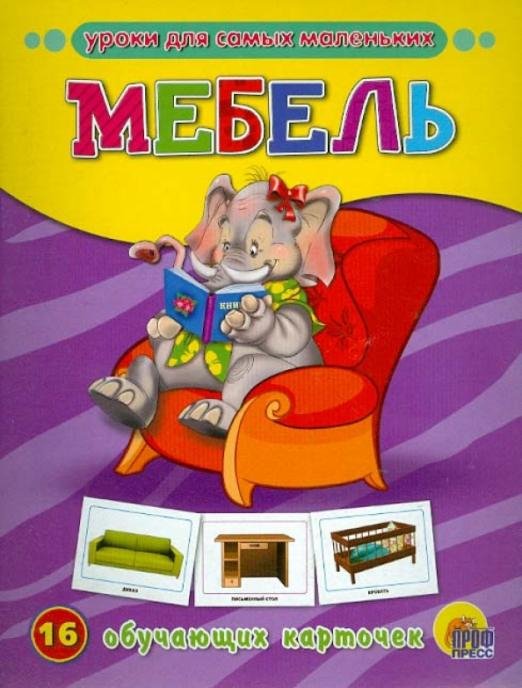 Мебель