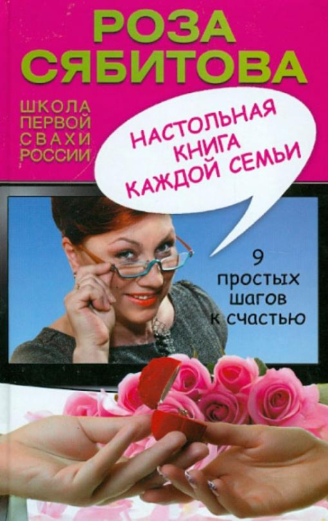 Настольная книга каждой семьи