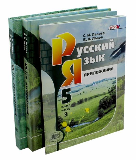 Книга: Русский Язык. 5 Класс. Учебник. В 3-Х Частях. Автор.