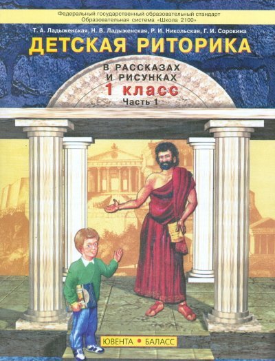 Детская pитоpика. 1 класс. В 2-х частях. Часть 1. ФГОС