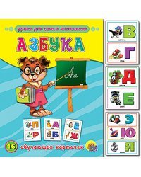 Обучающие карточки &quot;Азбука&quot;