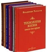 Избранное. Шесть самых важных книг. Комплект. В. Тарасов (количество томов: 6)