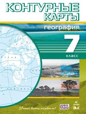 Контурные Карты 7 Класс Фото