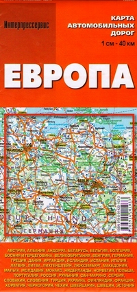 Карта автомобильных дорог &quot;Европа&quot;