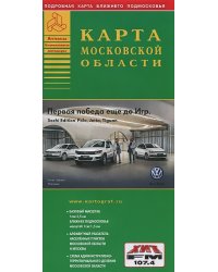 Карта автодорог. Московская область. 2014 год