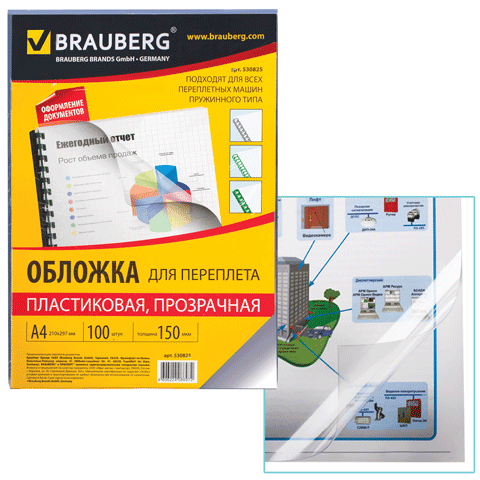 Обложки для переплета, А4, пластик, 150 мкм, прозрачные, 100 шт.