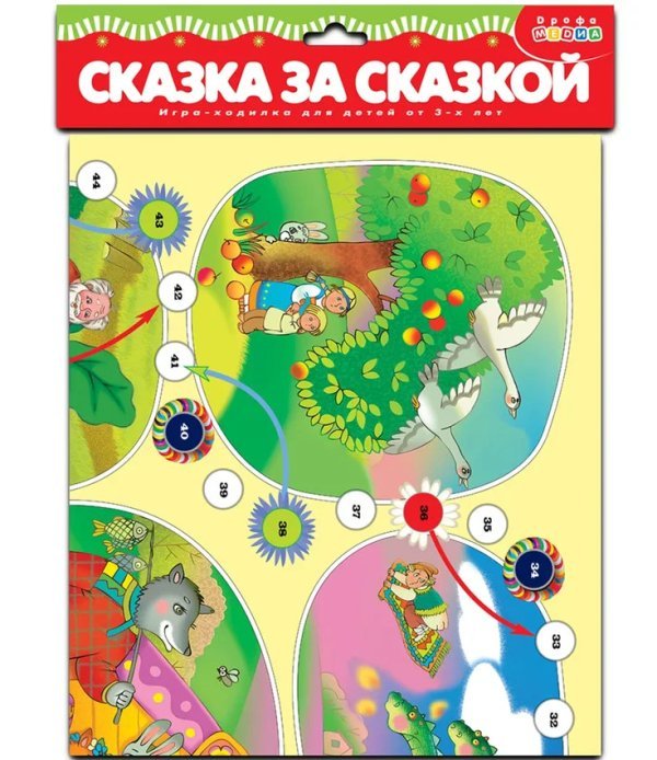 Игра-ходилка. Сказка за сказкой