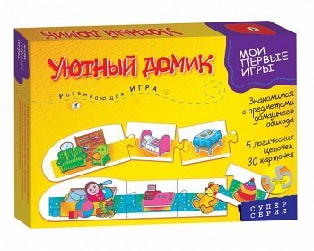 Мои первые игры. Уютный домик